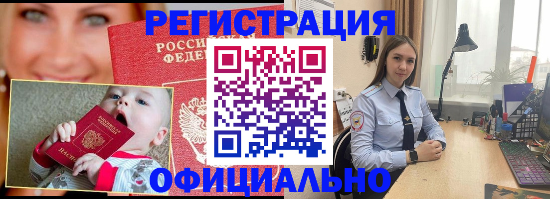 прописка регистрация в Пересвете