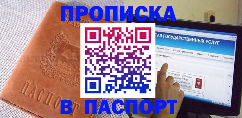 прописка для кредита в Пересвете