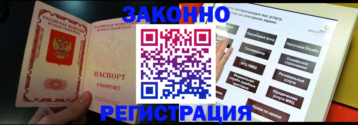 прописка законно в Пересвете
