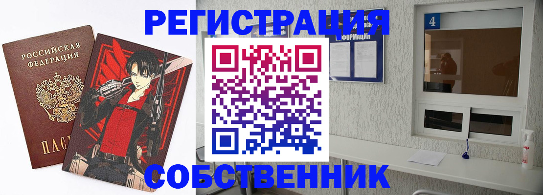 временная регистрация собственник в Пересвете